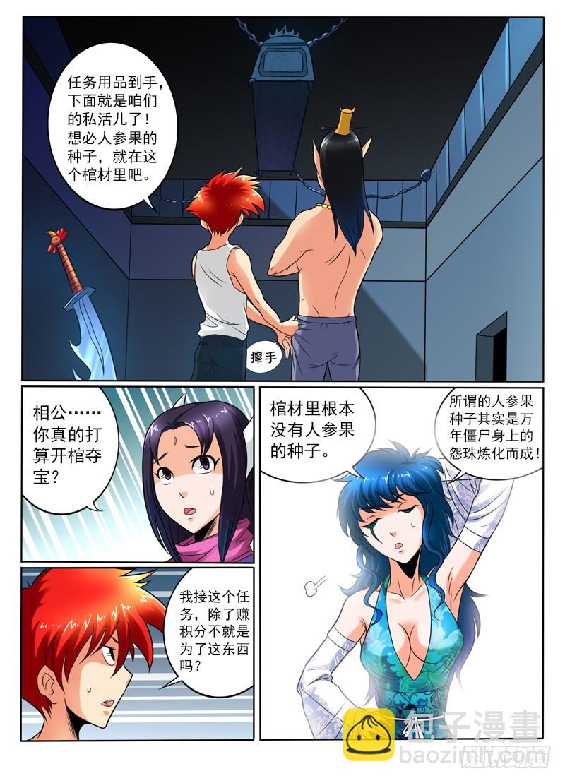 82话 真身？-第87话