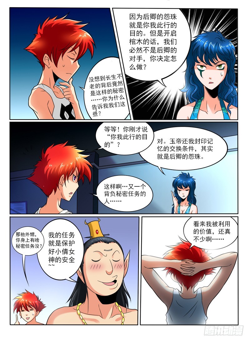 82话 真身？-第87话