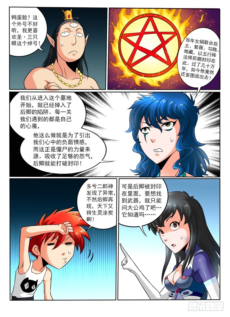 82话 真身？-第87话