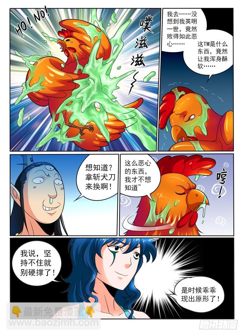 82话 真身？-第87话