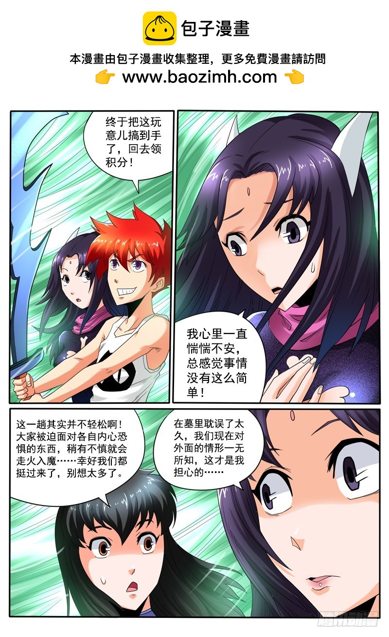 84  任务 完成-第89话