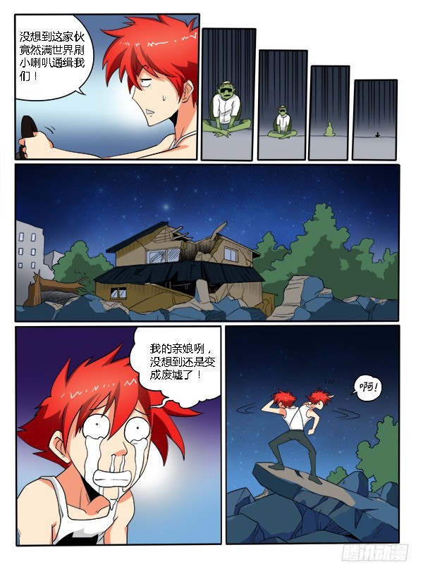 86 被刷小喇叭了-第91话