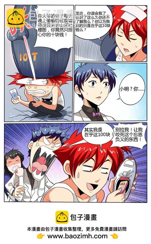 86 被刷小喇叭了-第91话