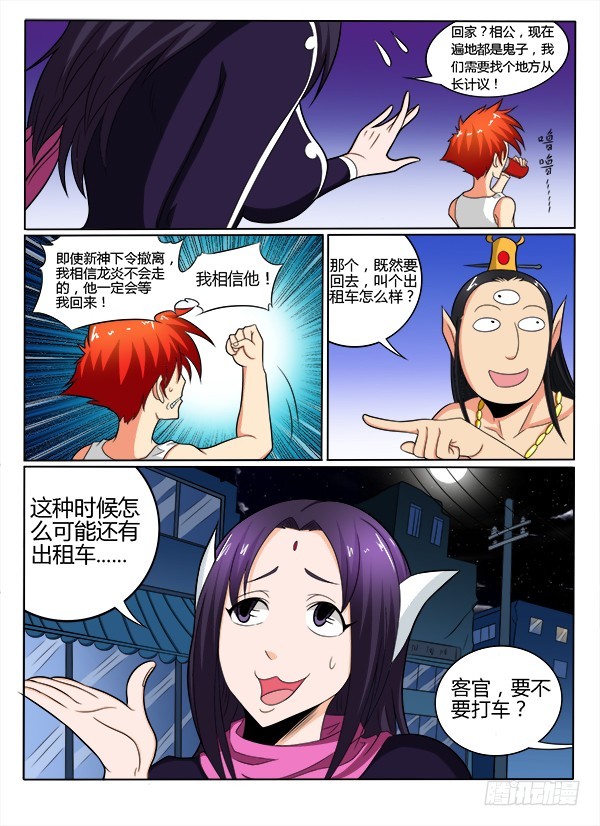 86 被刷小喇叭了-第91话