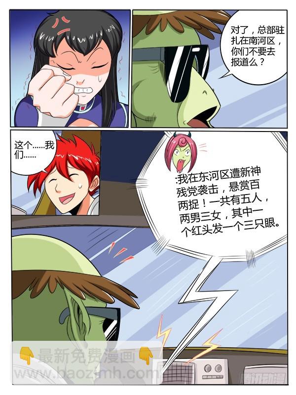 86 被刷小喇叭了-第91话