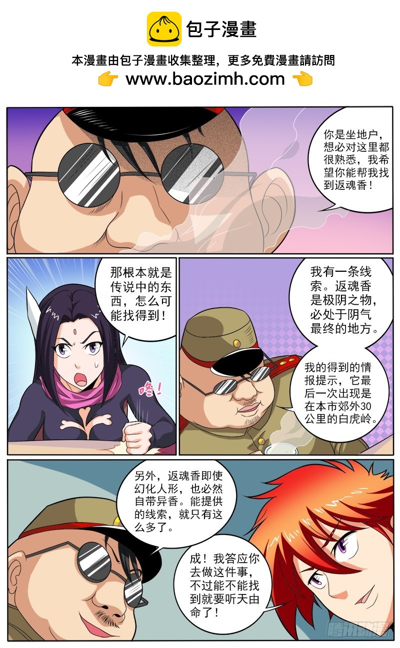 88 返魂香-第93话