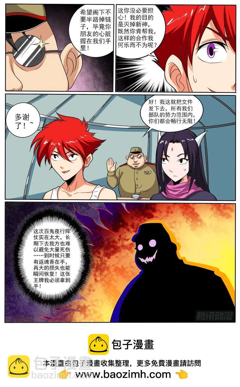 88 返魂香-第93话