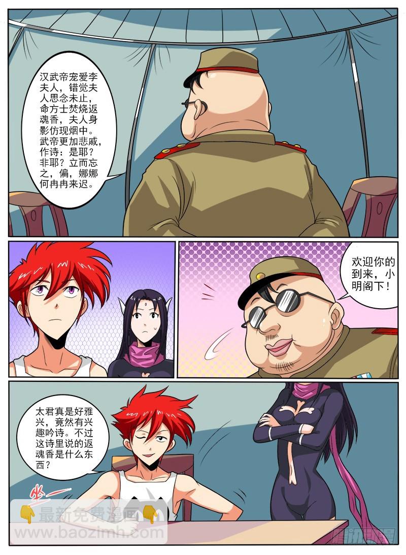 88 返魂香-第93话