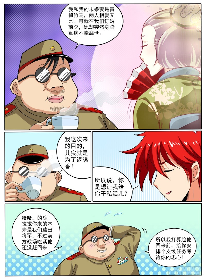 88 返魂香-第93话