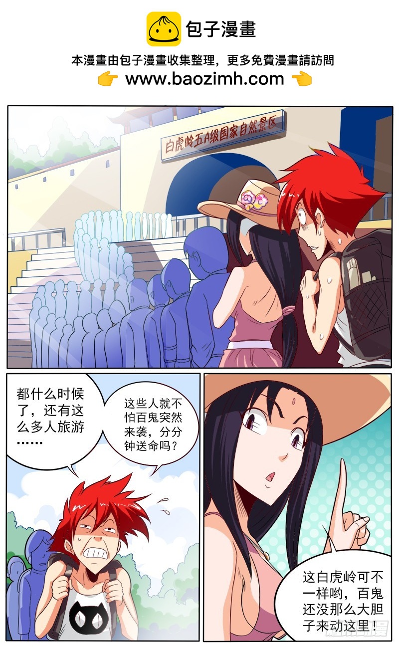 90 白虎岭景区-第95话