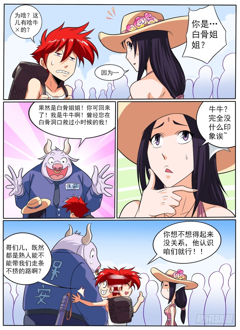 90 白虎岭景区-第95话