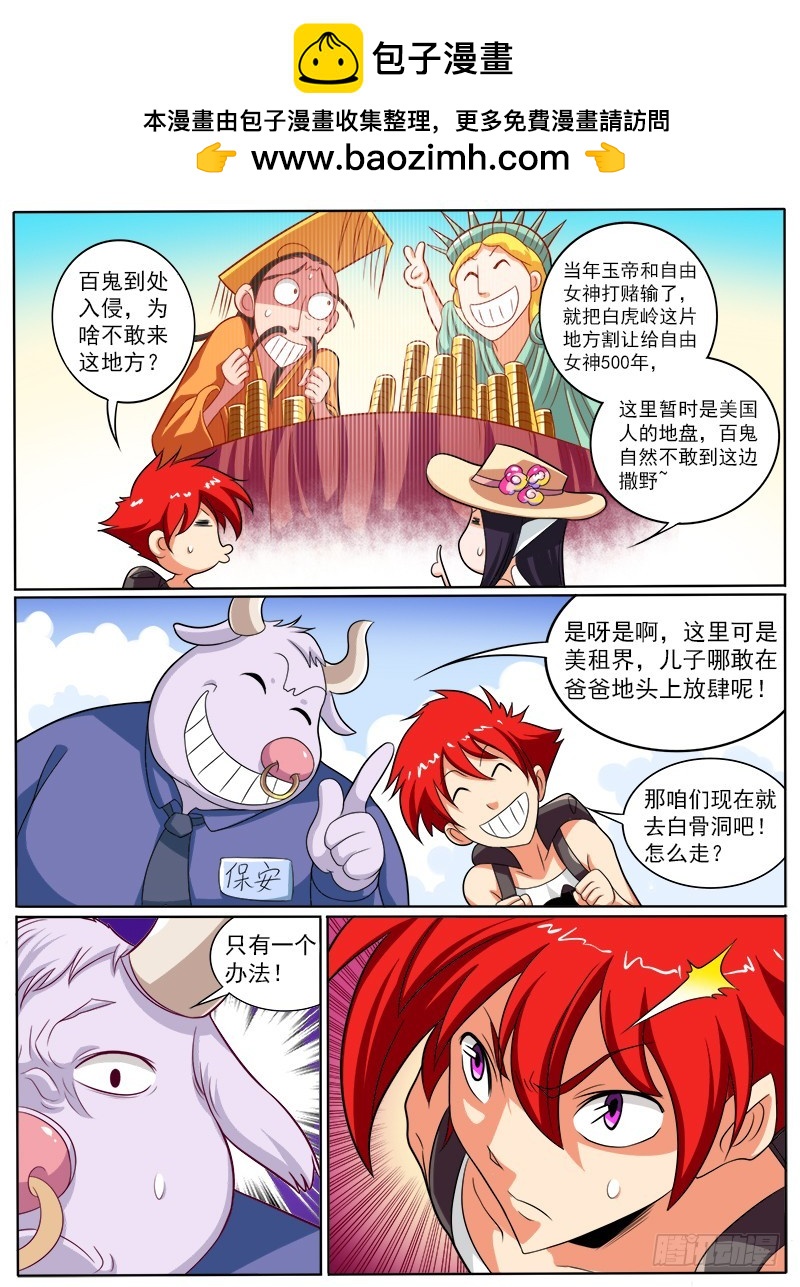 90 白虎岭景区-第95话