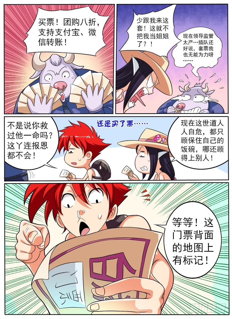 90 白虎岭景区-第95话