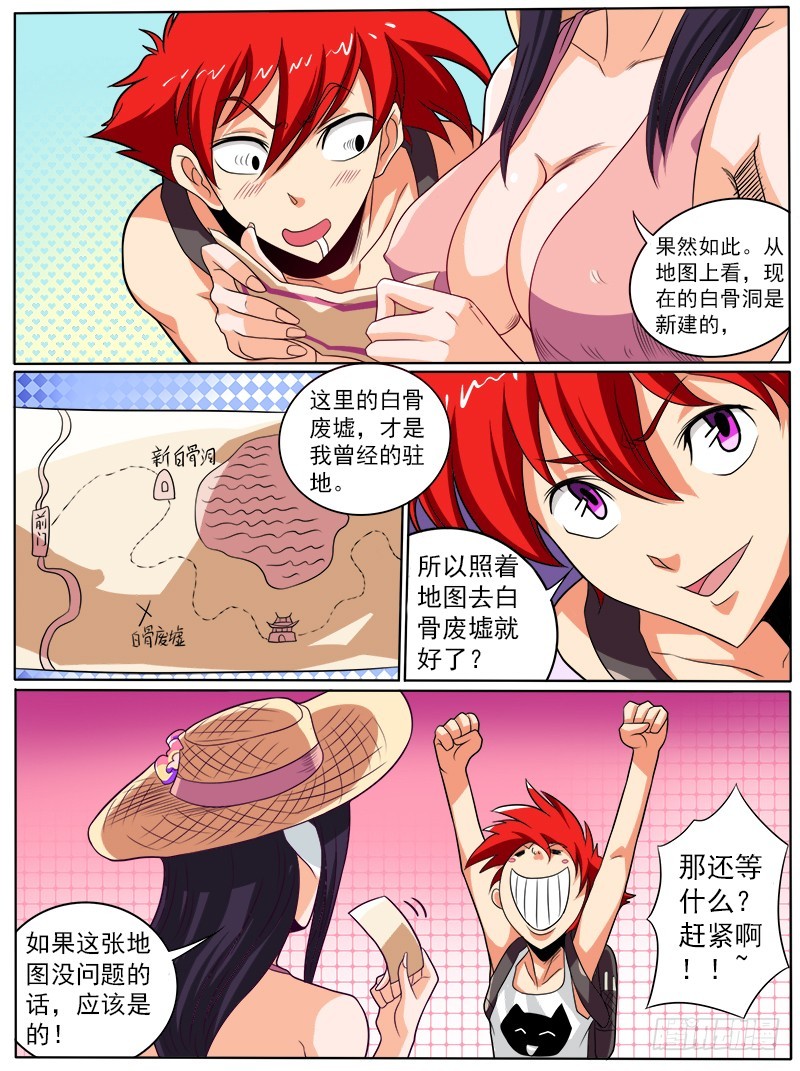 90 白虎岭景区-第95话