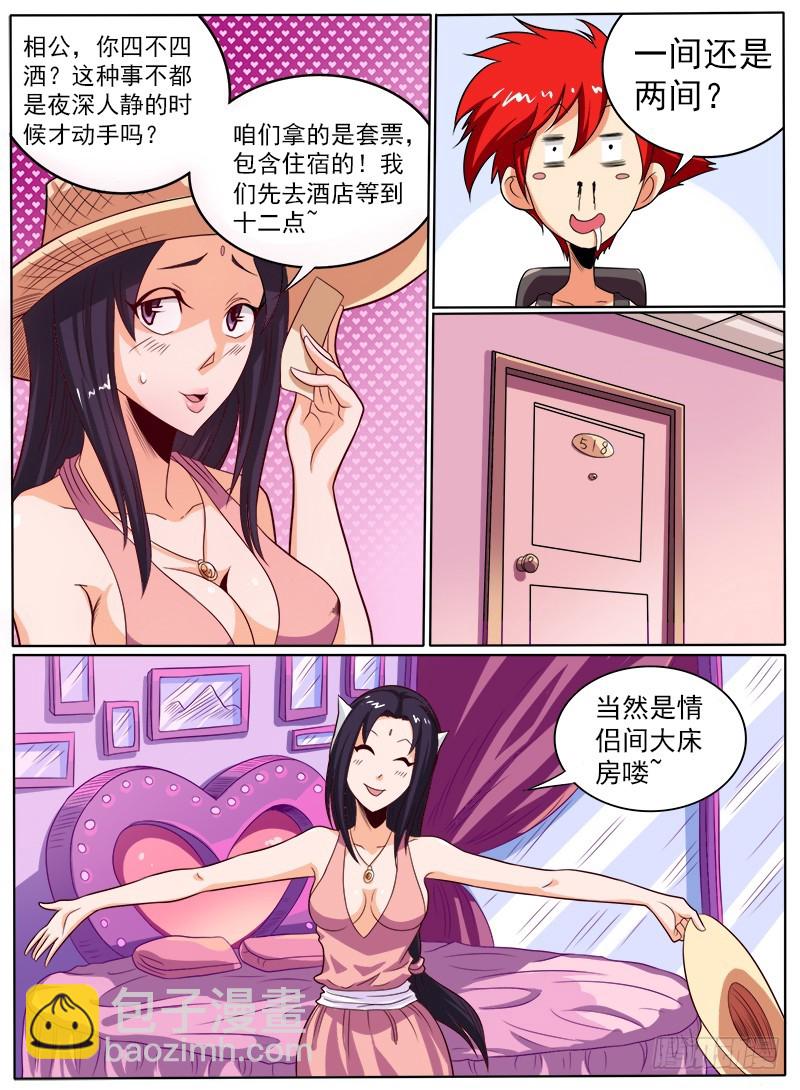 90 白虎岭景区-第95话