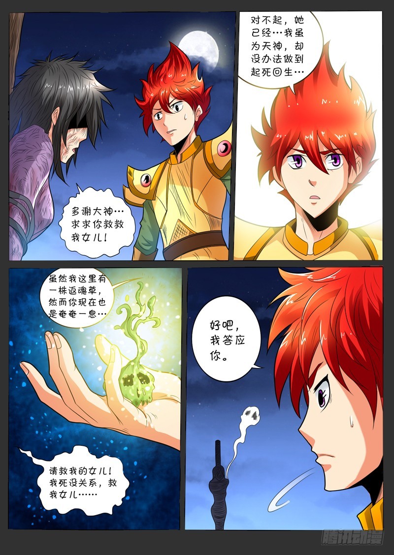 93 前生今世-第99话