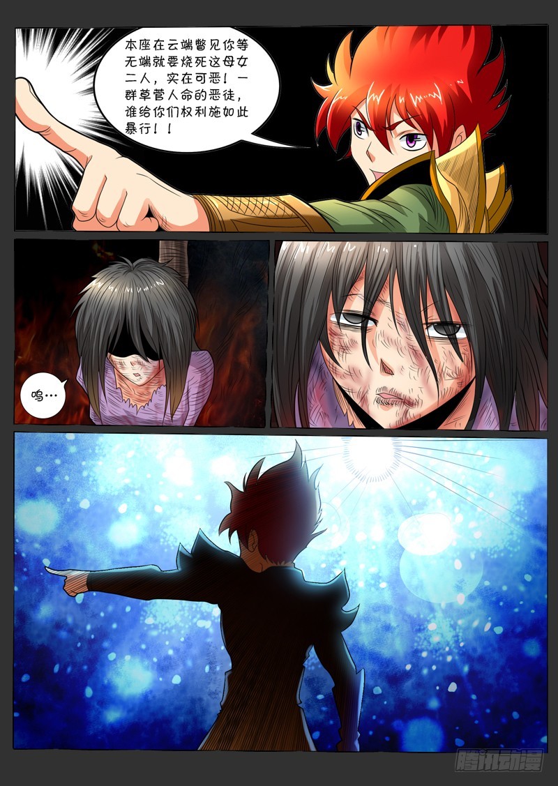 93 前生今世-第99话