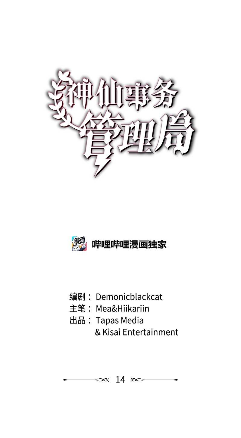 14 谁欺负了我的手下(1/2)-第15话