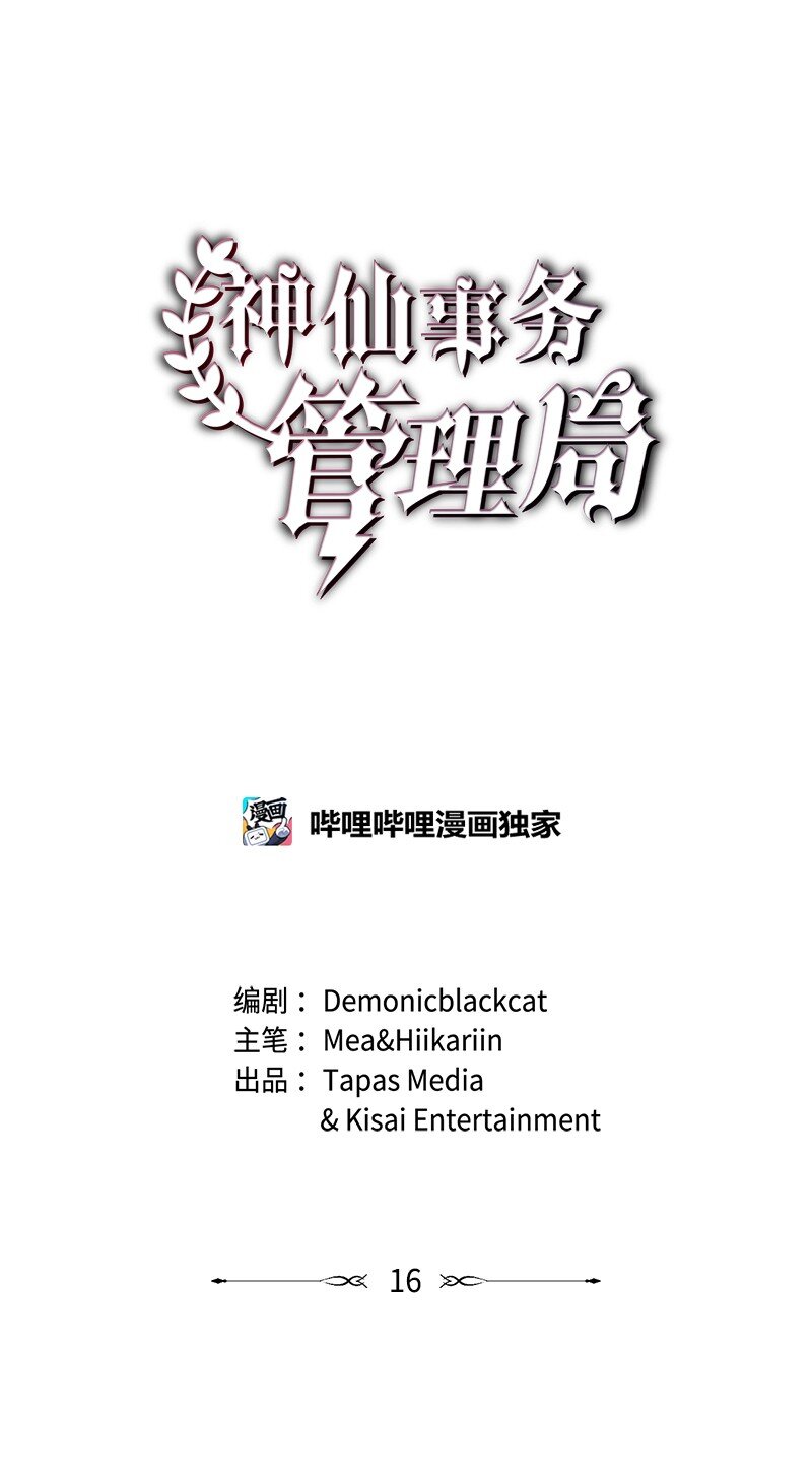 16 阿蒂米斯的派对(1/2)-第17话