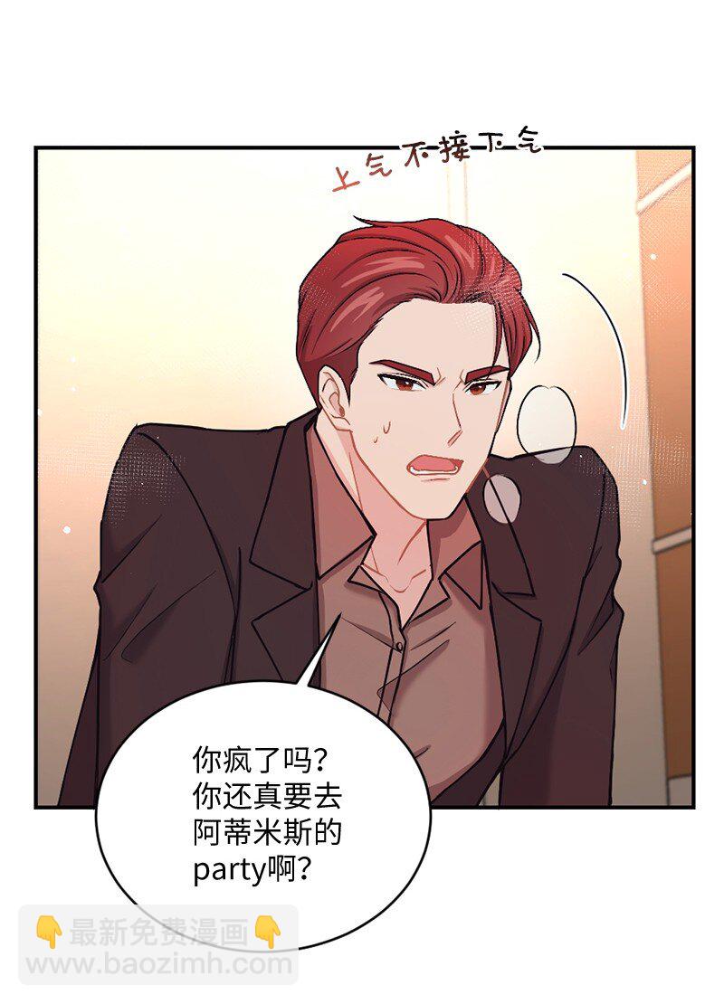 16 阿蒂米斯的派对(1/2)-第17话