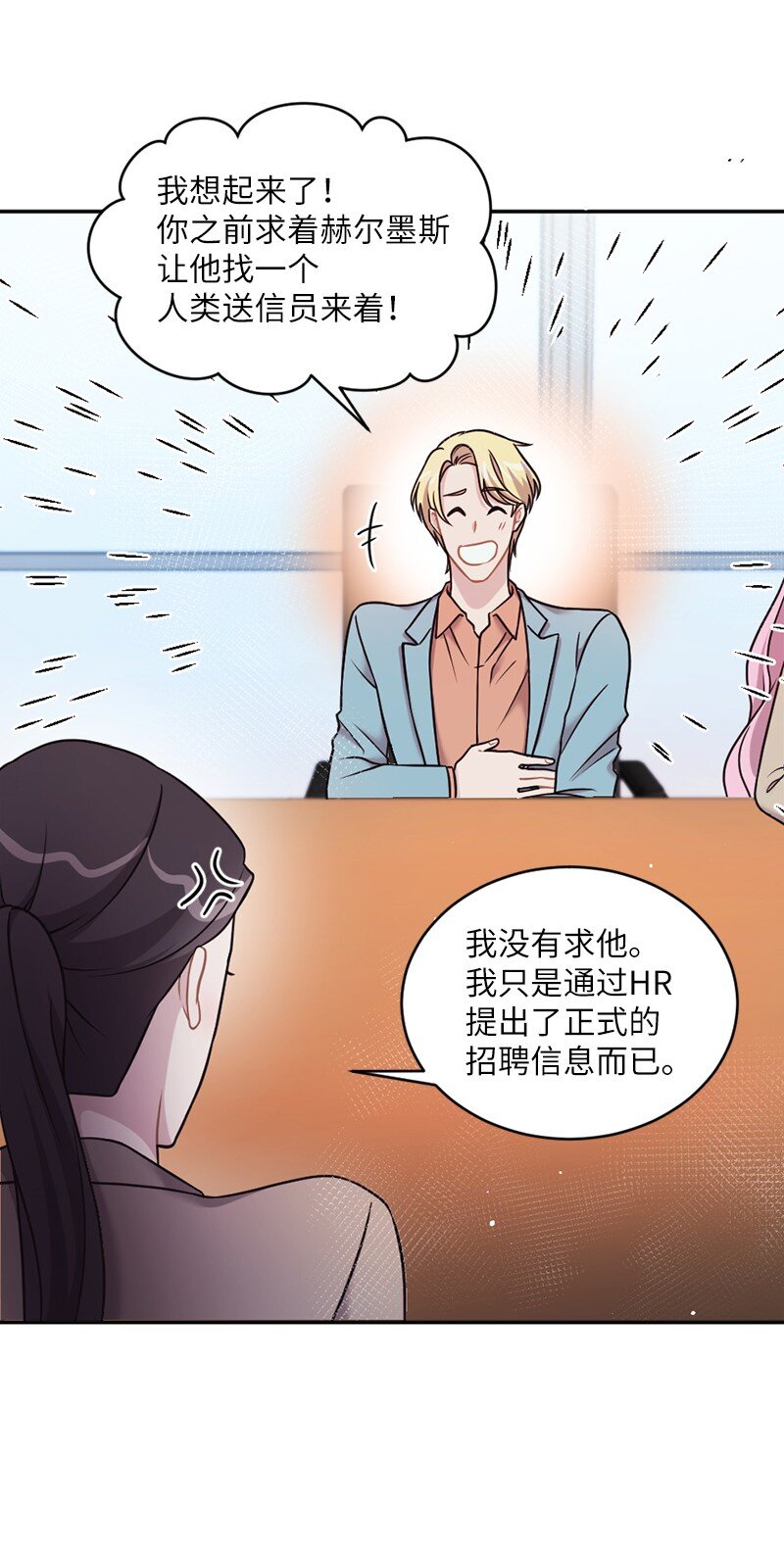 28 申请通过了！(1/2)-第29话