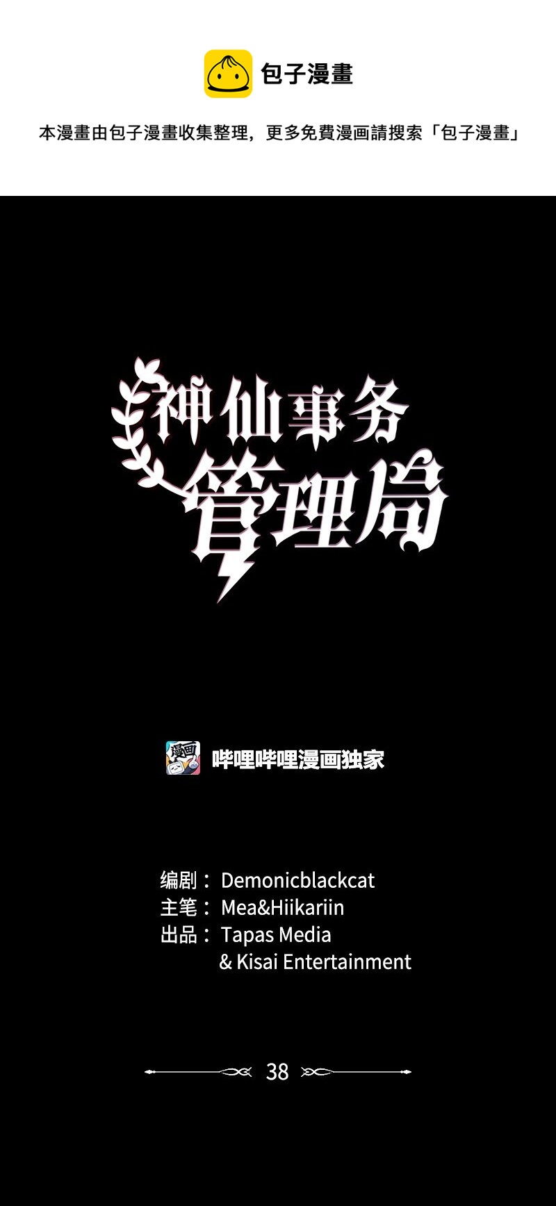 38 我可以吻你吗？(1/2)-第39话