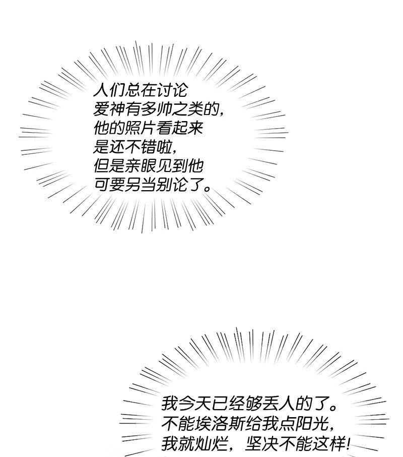 04 偶遇爱神与丹迪(1/2)-第5话