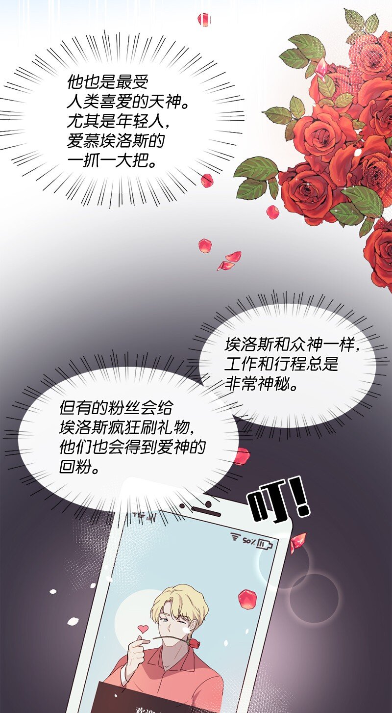 04 偶遇爱神与丹迪(1/2)-第5话