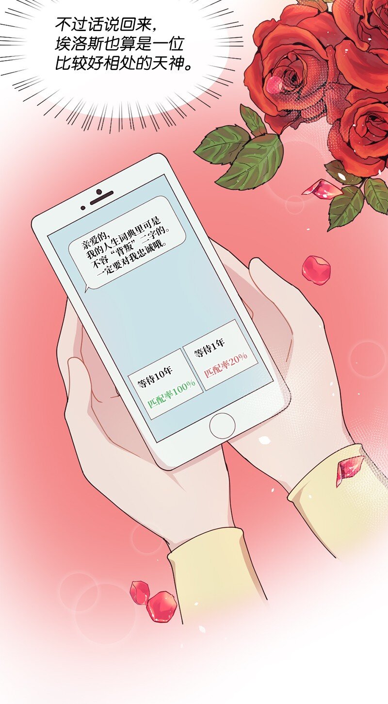 04 偶遇爱神与丹迪(1/2)-第5话