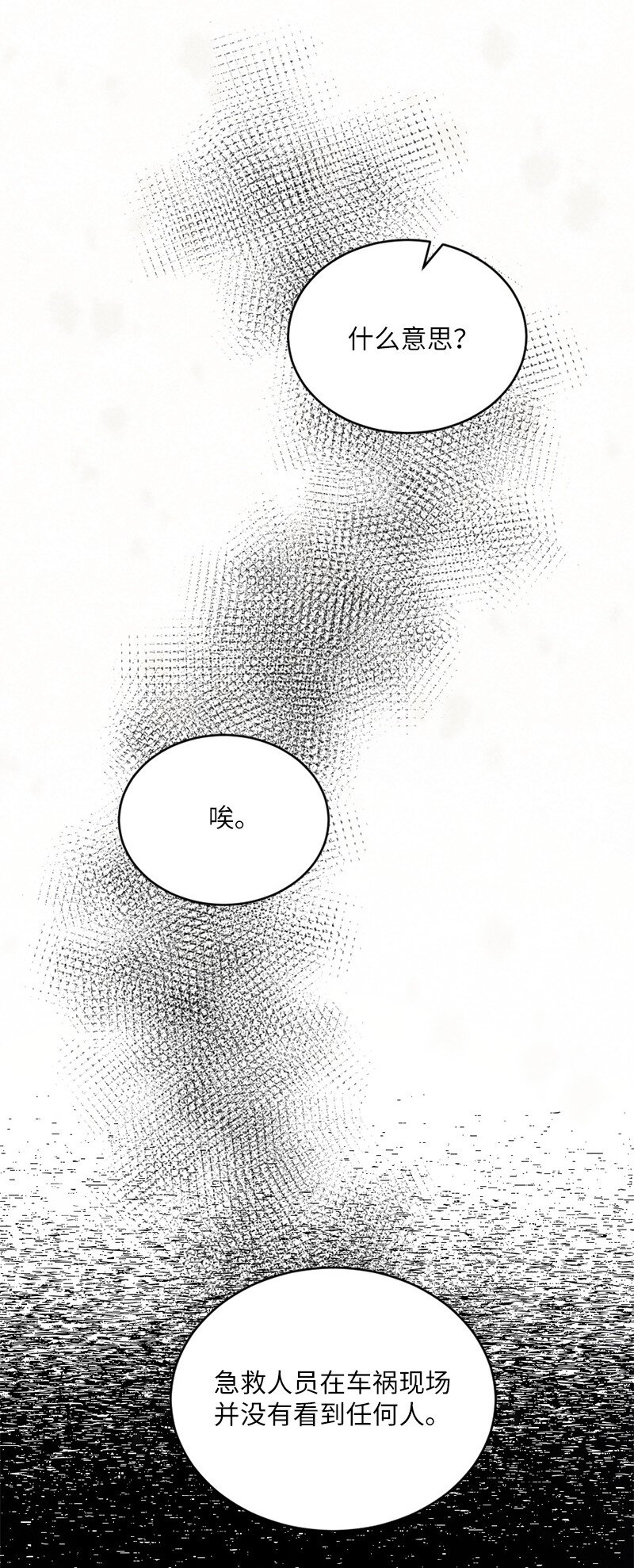 40 他却杳无音讯(1/2)-第41话