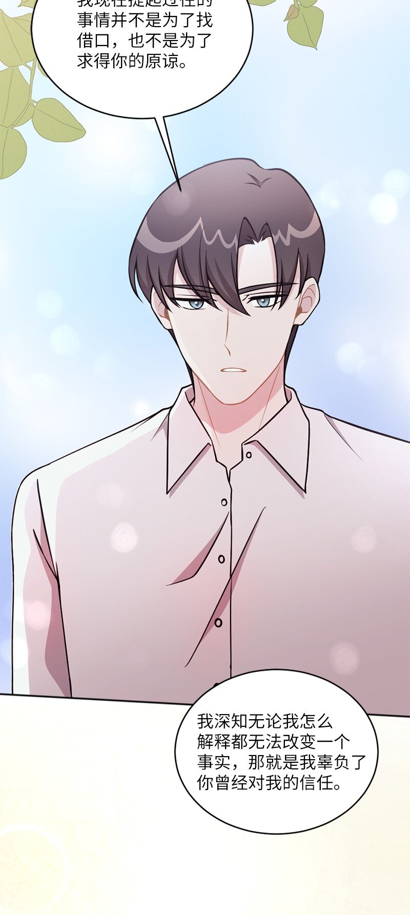 50 我还想和你在一起(1/2)-第51话