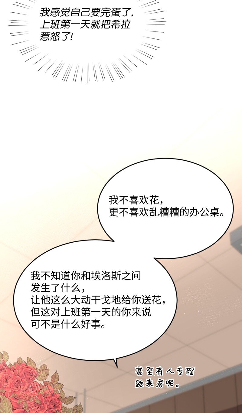 06 埃洛斯的礼物(1/2)-第7话