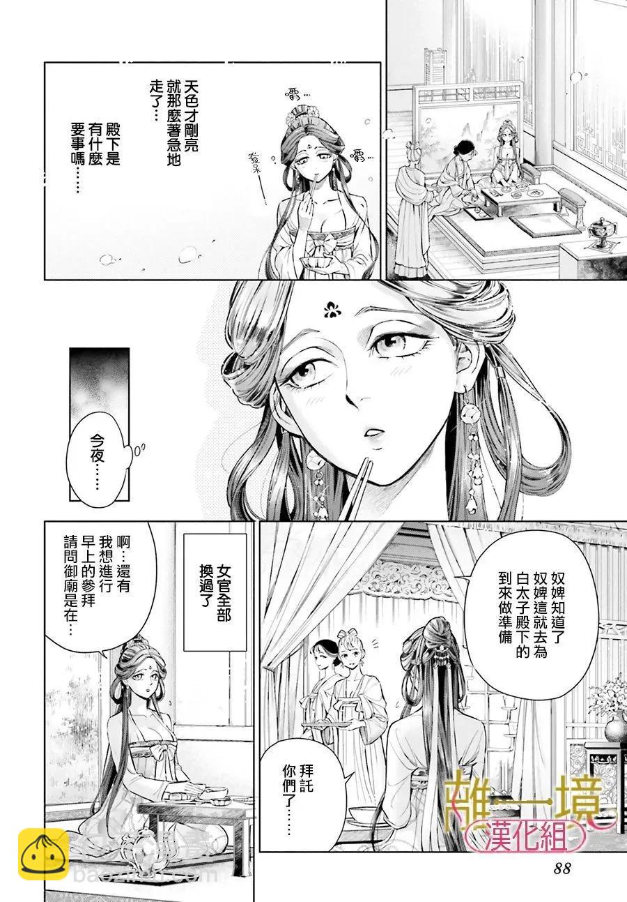 神仙桃娘 宮廷祭品 - 第03話 - 4