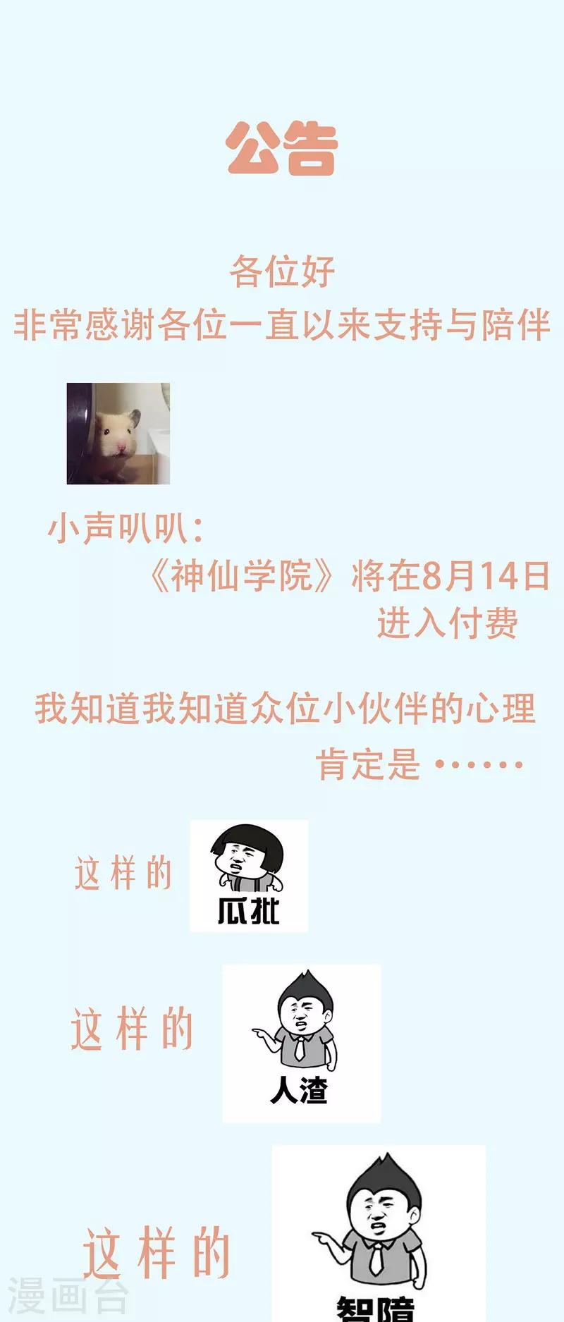 付费公告-第19话