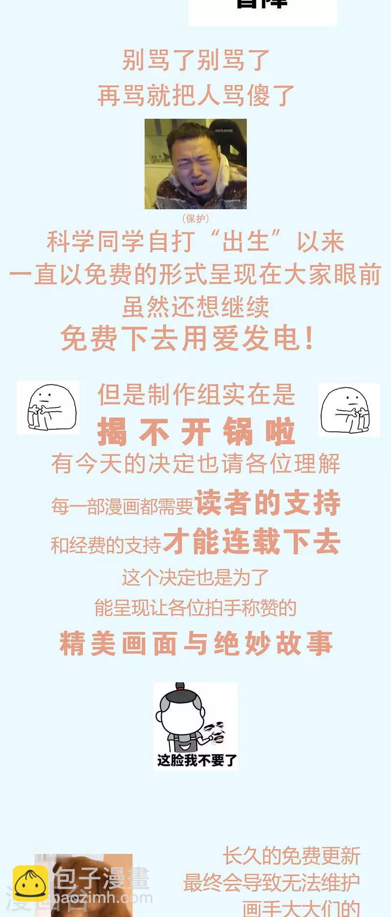 付费公告-第19话