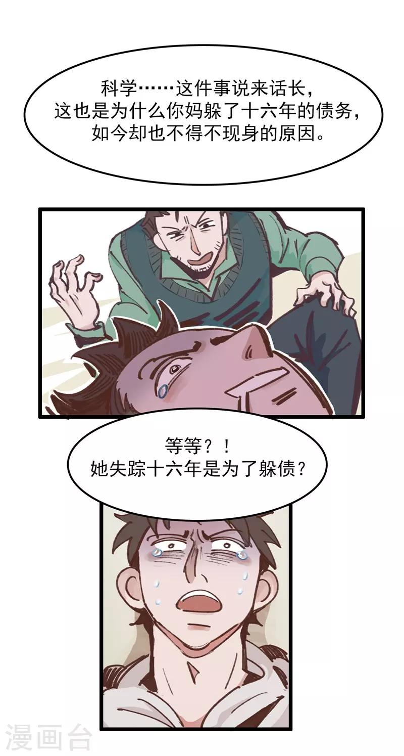 第2话 身世之谜-第3话