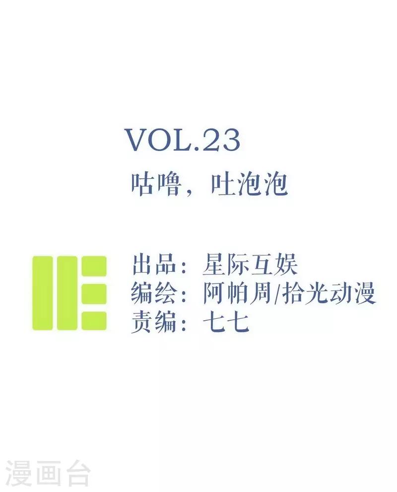 第23话 咕噜，吐泡泡-第25话