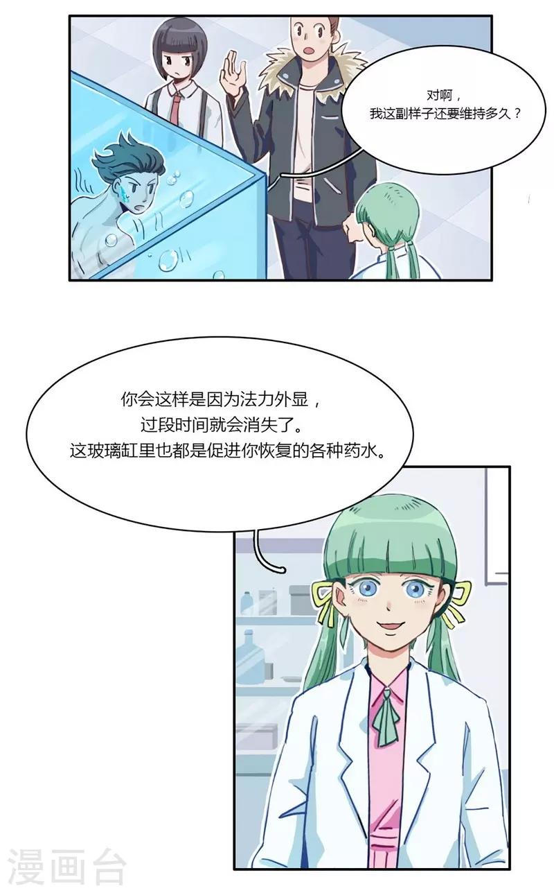 第23话 咕噜，吐泡泡-第25话