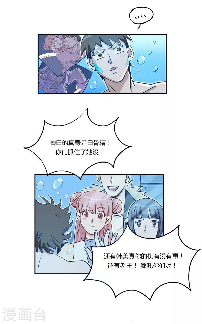 第23话 咕噜，吐泡泡-第25话