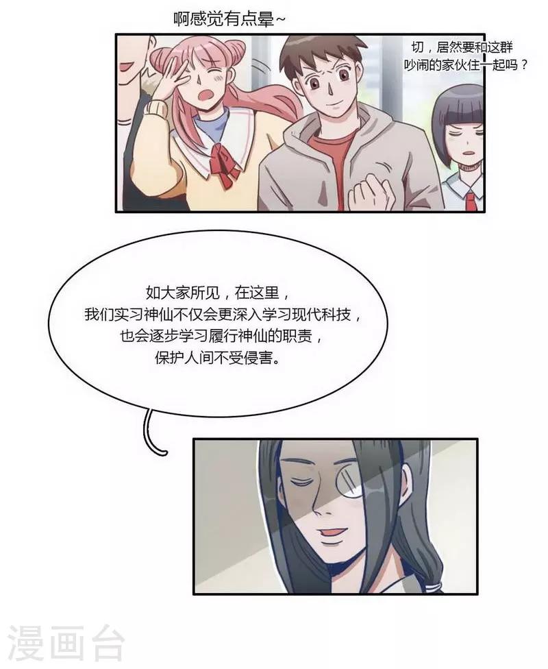 第27话 不得不努力-第29话