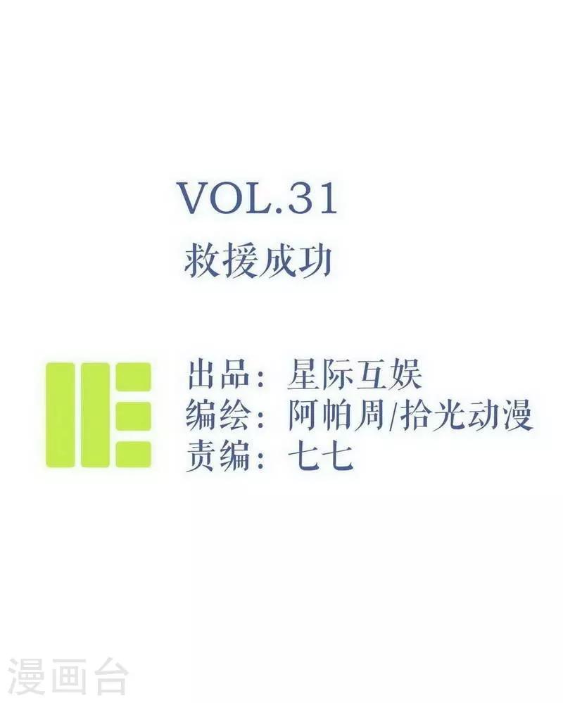 第31话 救援成功-第33话