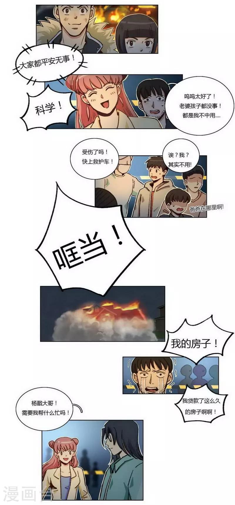 第31话 救援成功-第33话