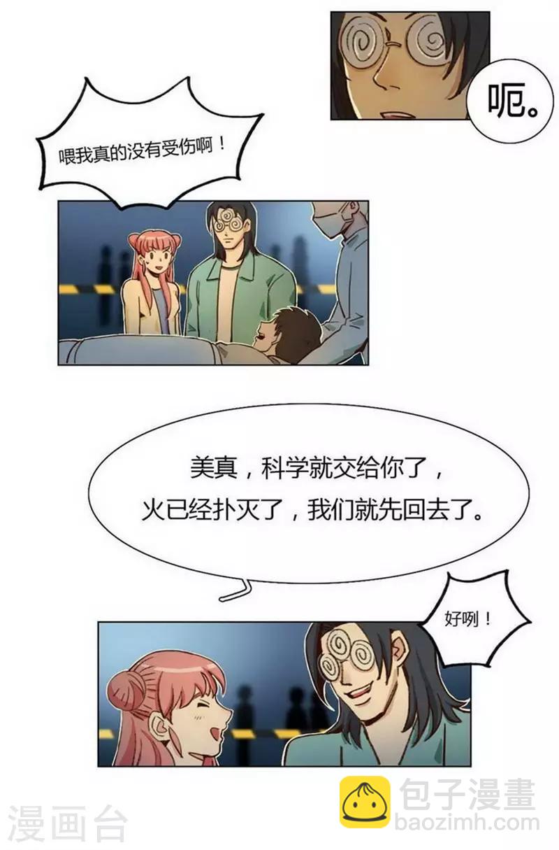 第31话 救援成功-第33话