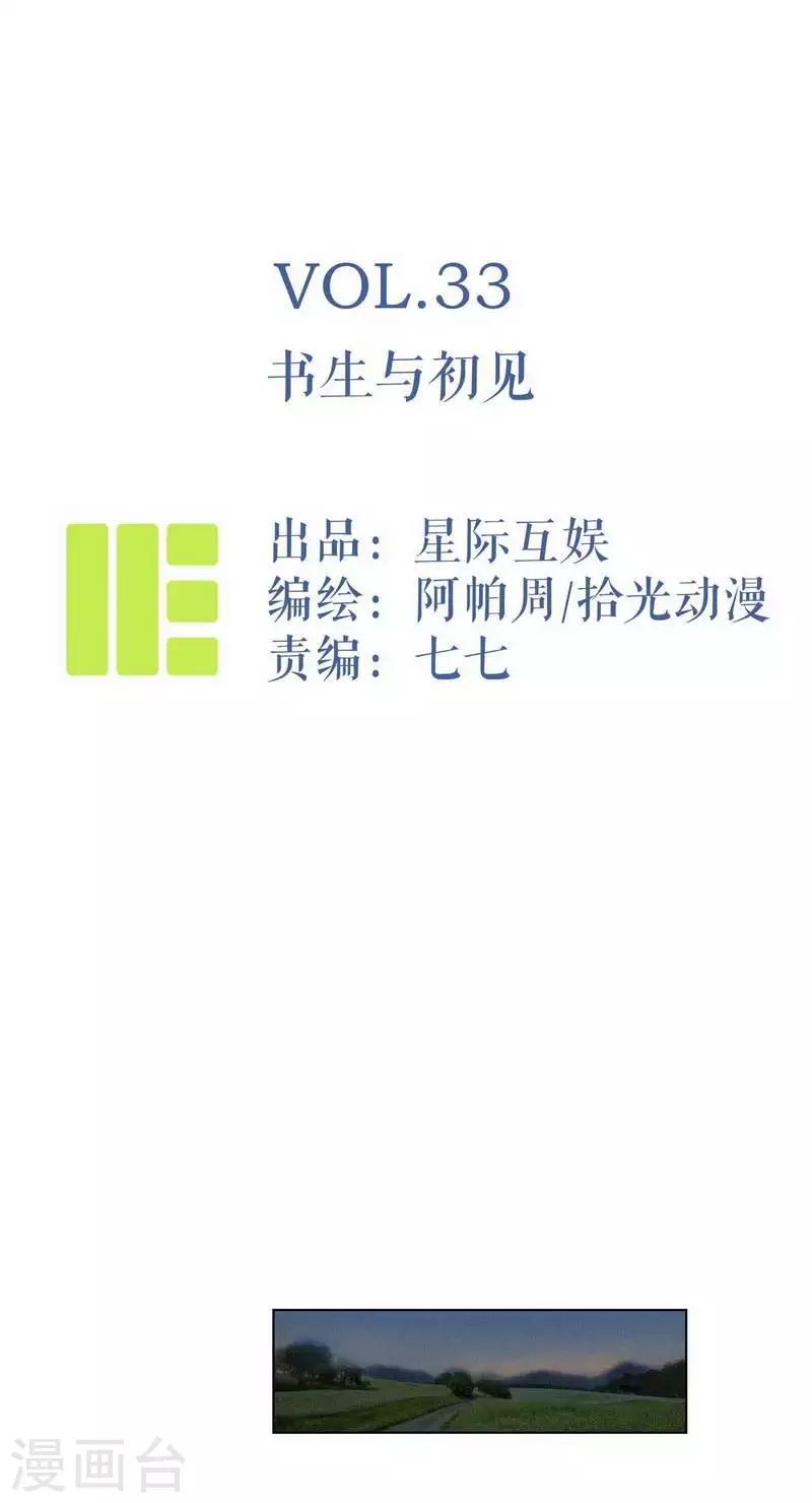 第33话 书生与初见-第35话