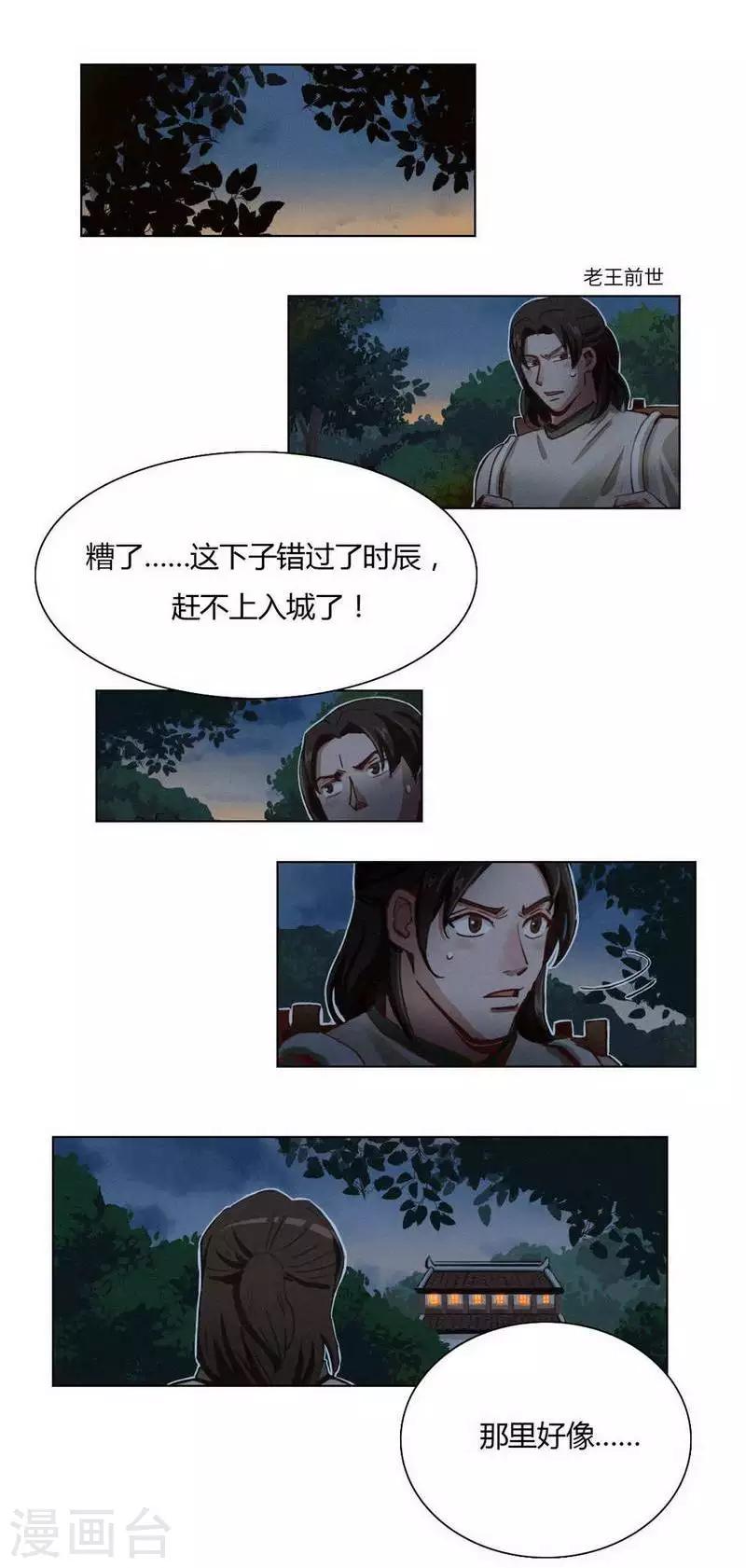 第33话 书生与初见-第35话