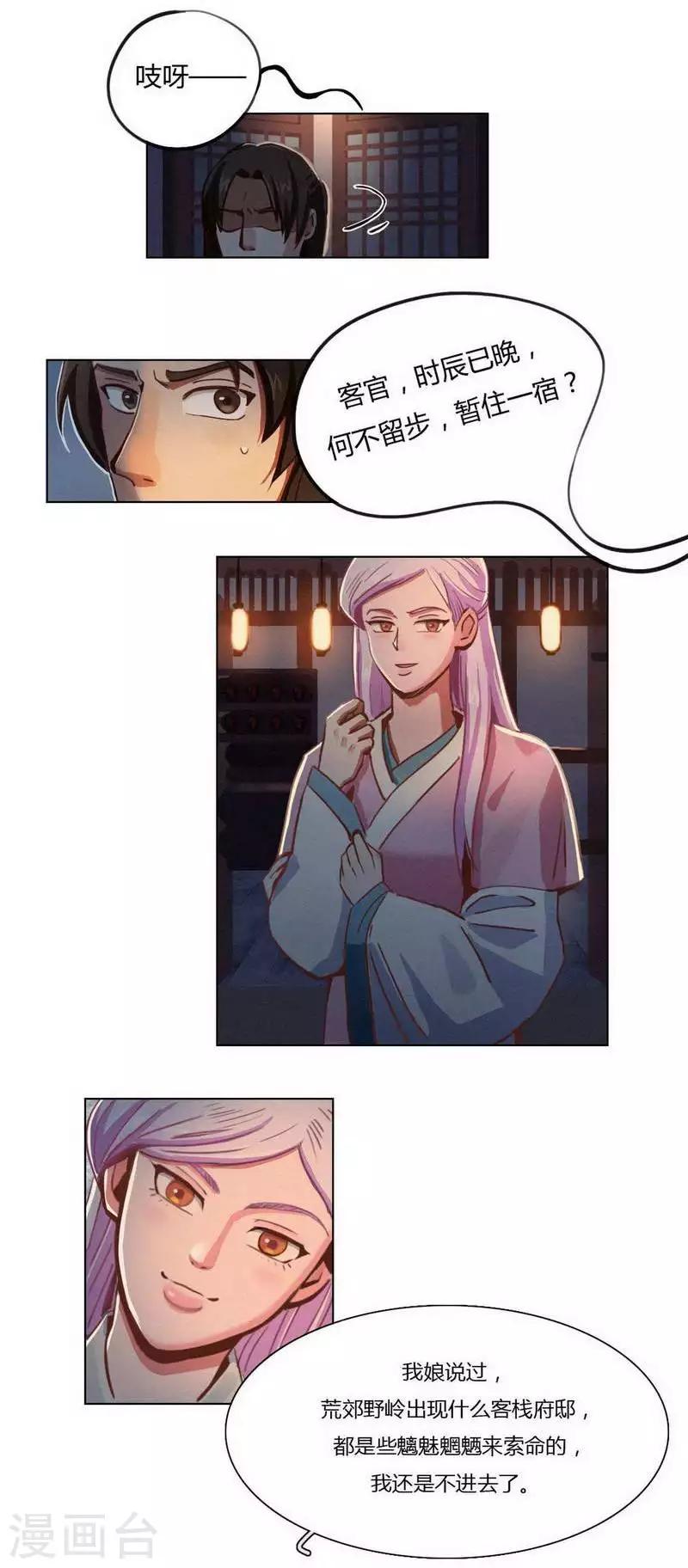 第33话 书生与初见-第35话