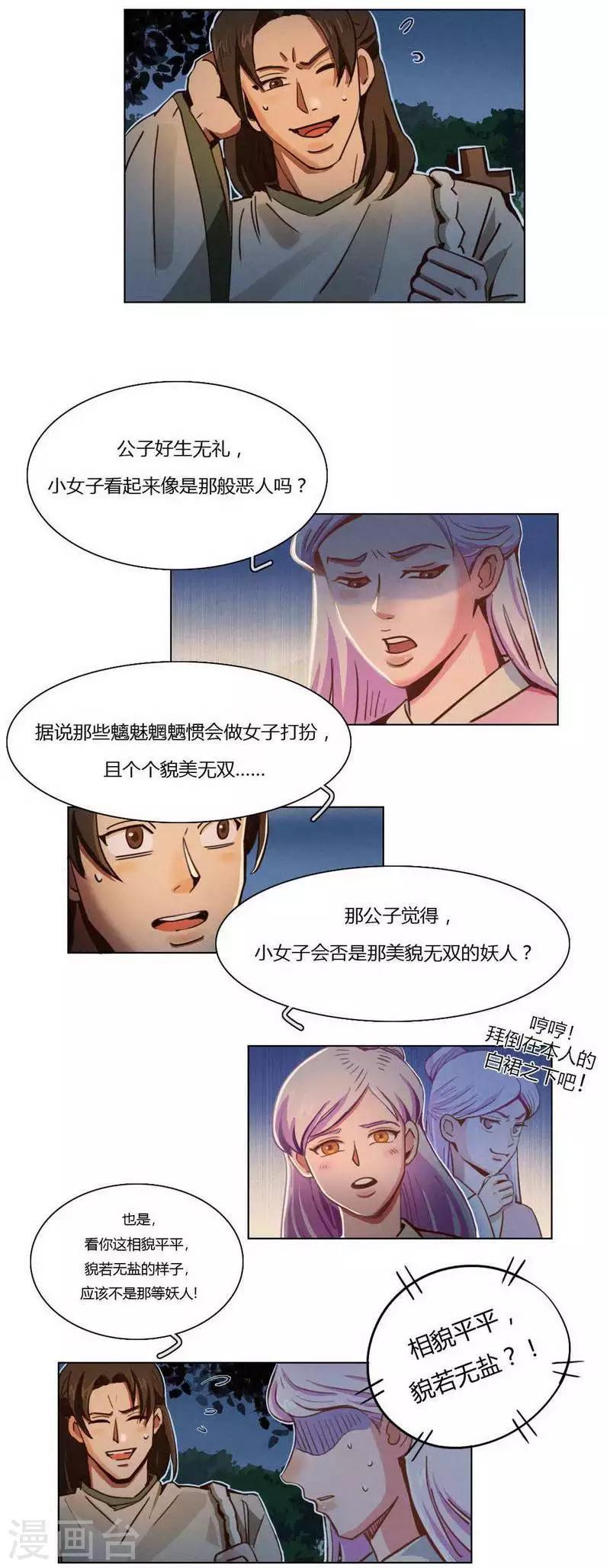 第33话 书生与初见-第35话