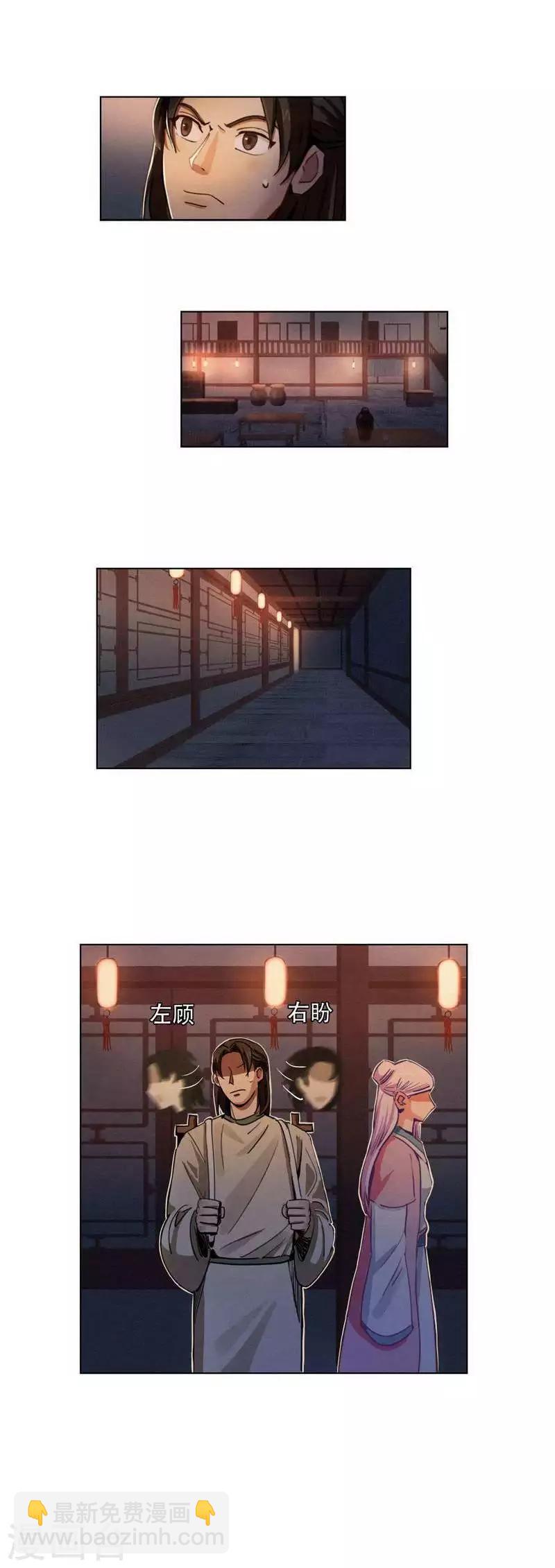 第33话 书生与初见-第35话