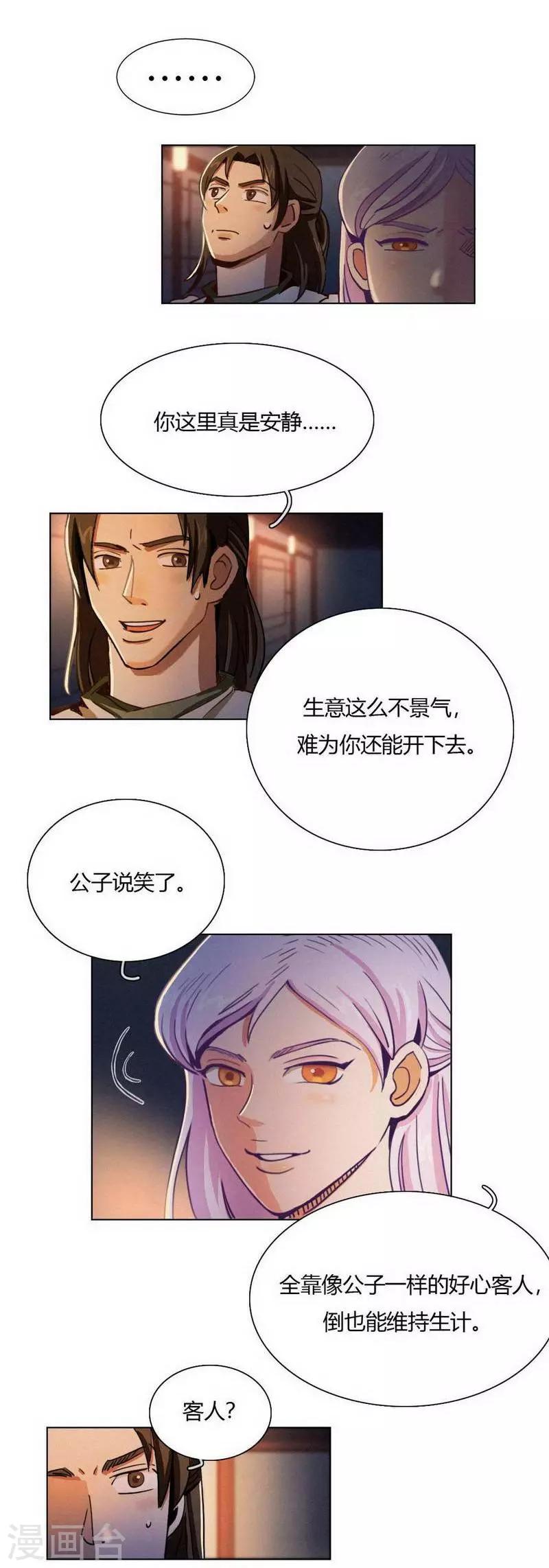 第33话 书生与初见-第35话