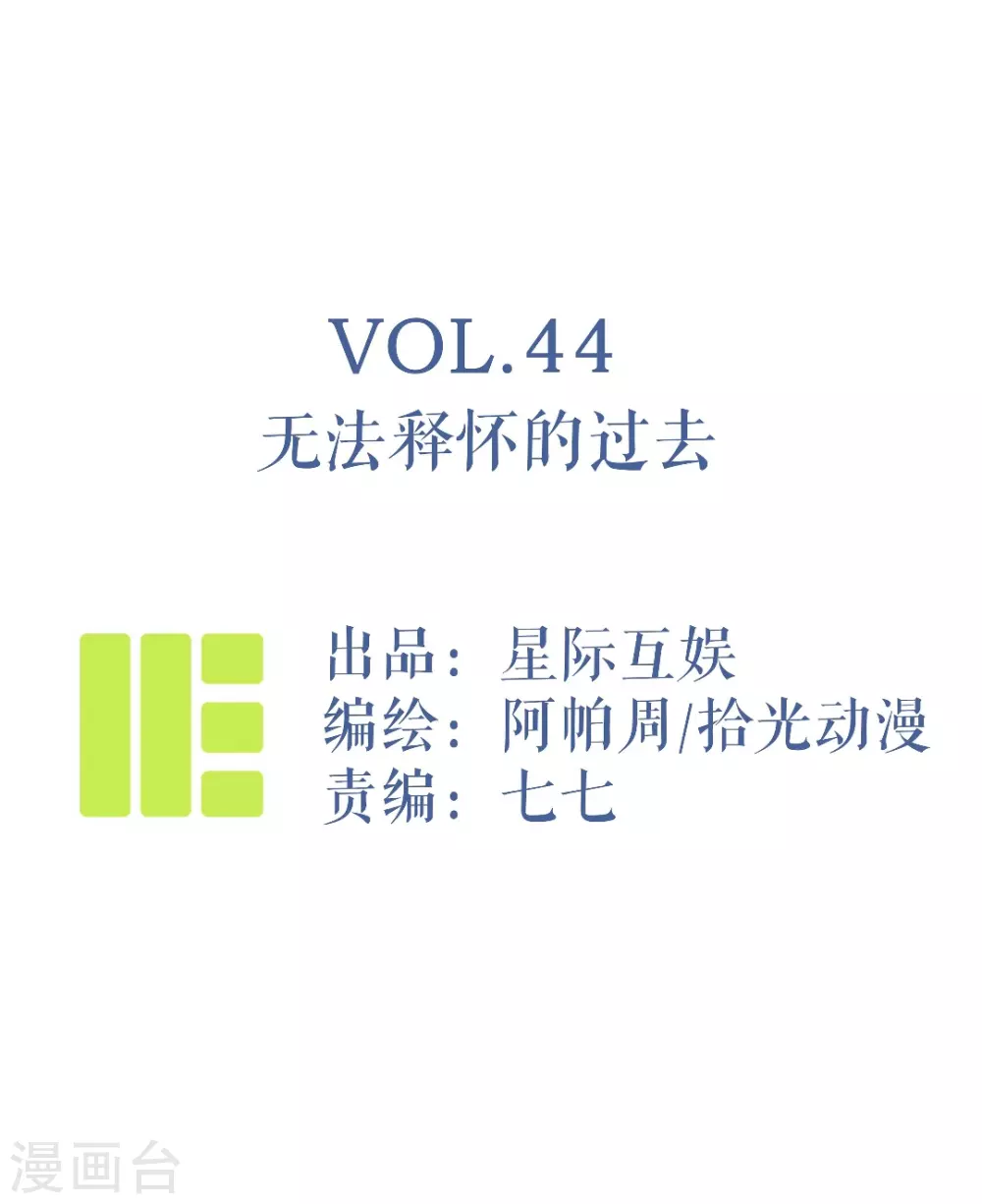 第44话 无法释怀的过去-第47话